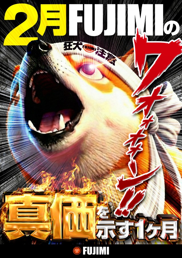 ＦＵＪＩＭＩ鷹岡店の最新情報画像