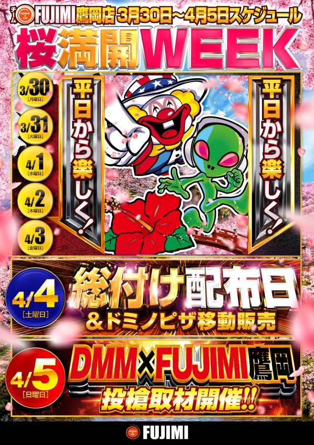 ＦＵＪＩＭＩ鷹岡店の最新情報画像