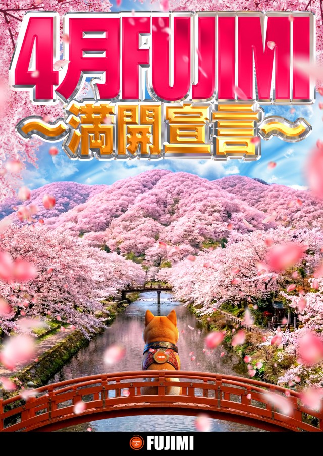 ＦＵＪＩＭＩ鷹岡店の最新情報画像