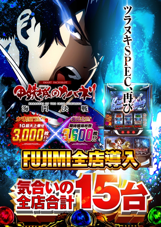 ＦＵＪＩＭＩ鷹岡店の最新情報画像