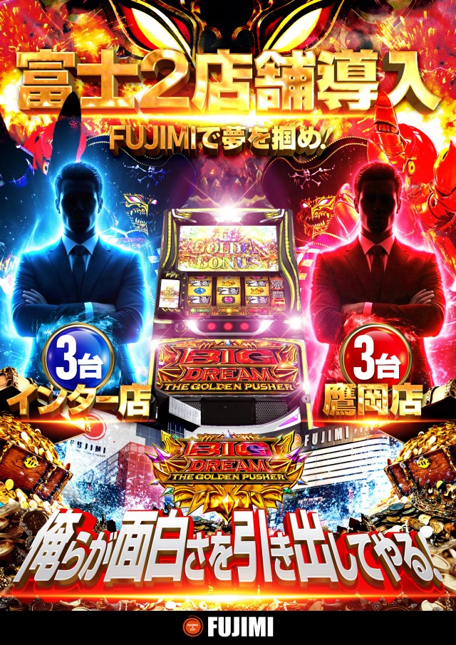 FUJIMI鷹岡店の最新情報画像
