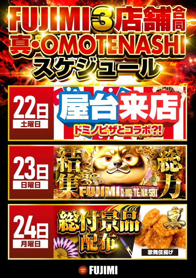 FUJIMI鷹岡店の最新情報画像