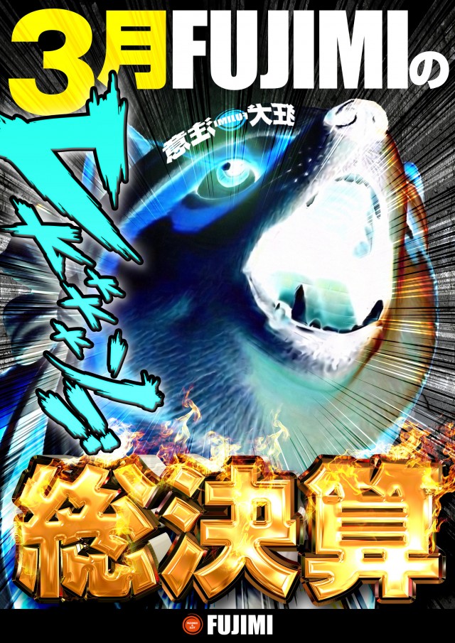 ＦＵＪＩＭＩ鷹岡店の最新情報画像