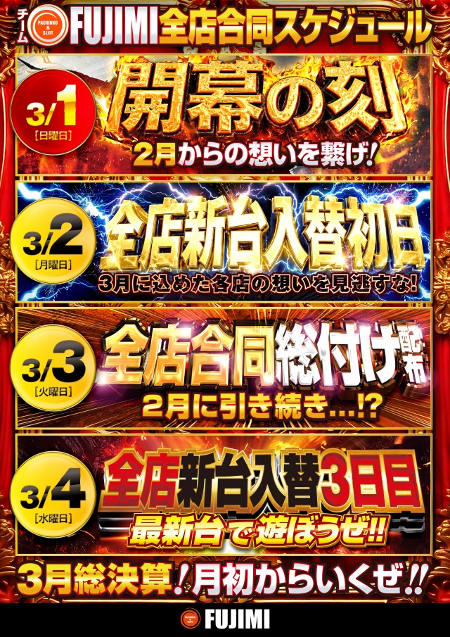 ＦＵＪＩＭＩ鷹岡店の最新情報画像