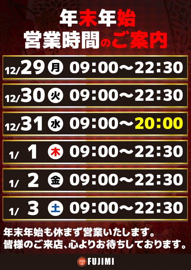 ＦＵＪＩＭＩ鷹岡店の最新情報画像