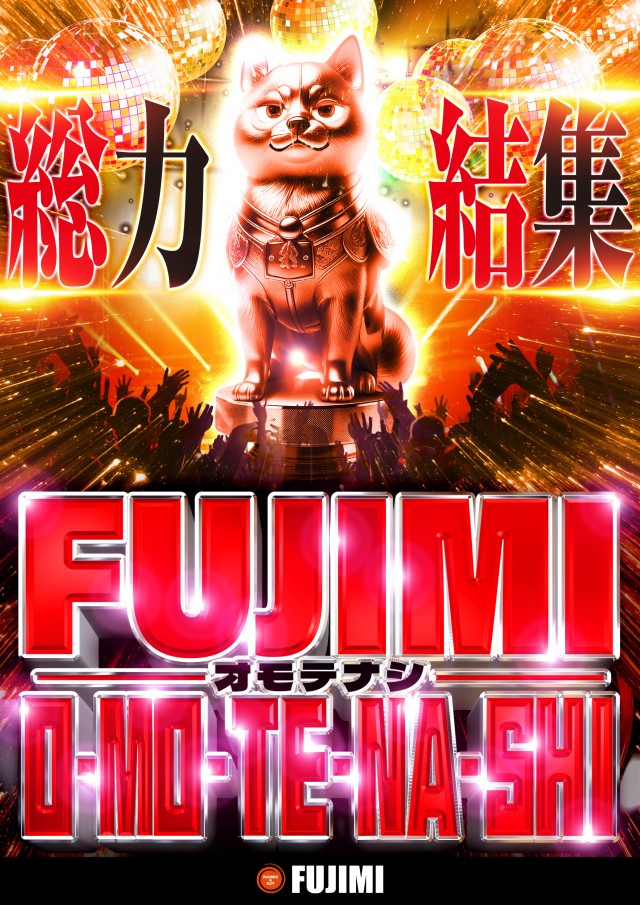 ＦＵＪＩＭＩ鷹岡店の最新情報画像