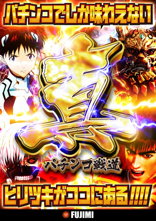 ＦＵＪＩＭＩ鷹岡店の最新情報画像