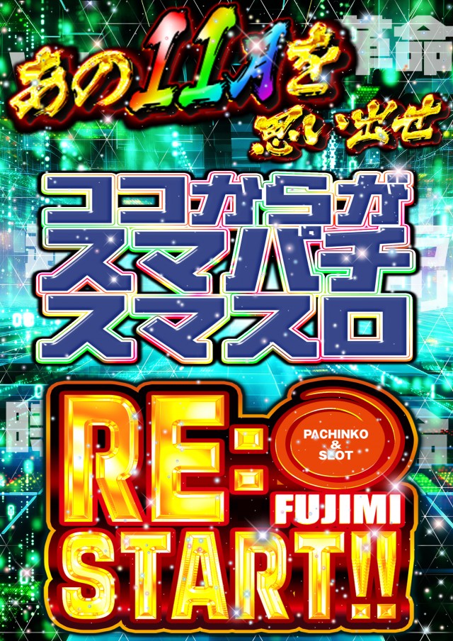 ＦＵＪＩＭＩ鷹岡店の最新情報画像