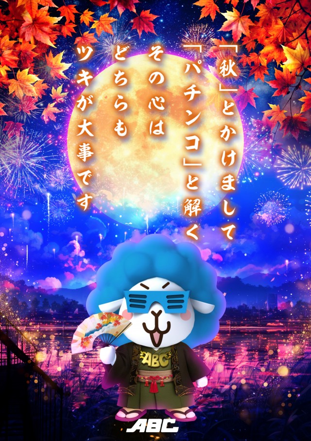 ABC富士弥生通り店の最新情報画像