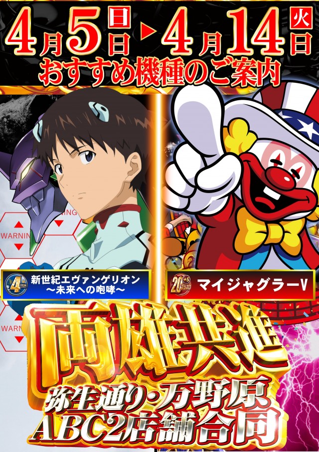 ABC富士弥生通り店の最新情報画像