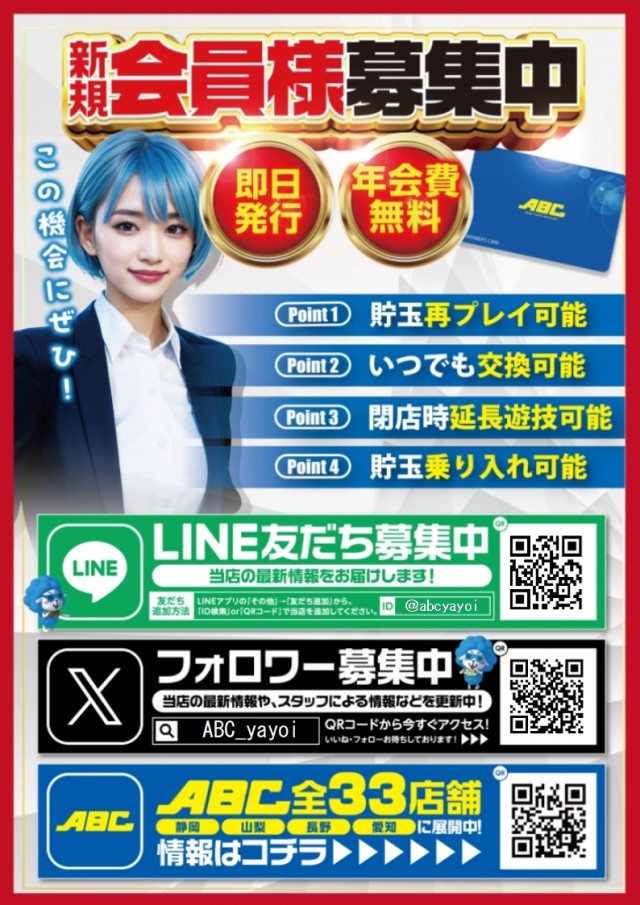 ABC富士弥生通り店の最新情報画像