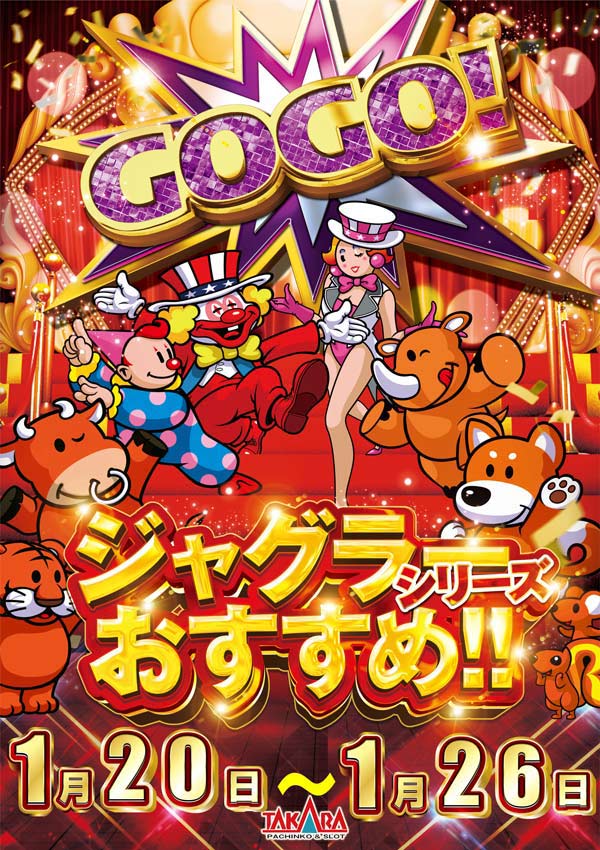 タカラ柳島店の最新情報画像