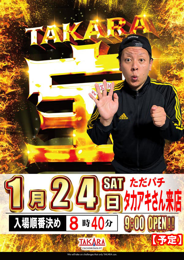 タカラ柳島店の最新情報画像