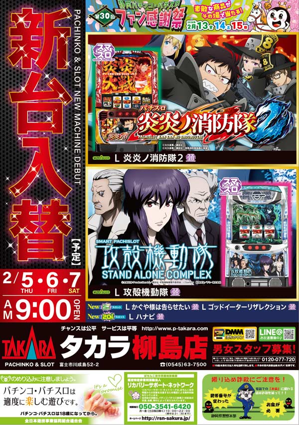 タカラ柳島店の最新情報画像