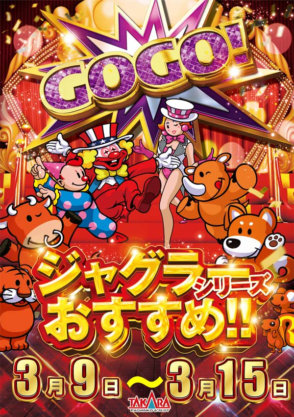 タカラ柳島店の最新情報画像