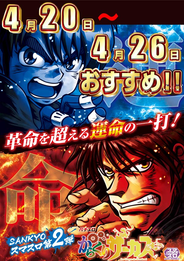 タカラ柳島店の最新情報画像