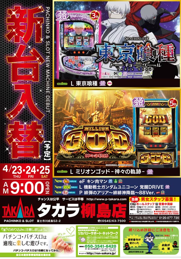 タカラ柳島店の最新情報画像