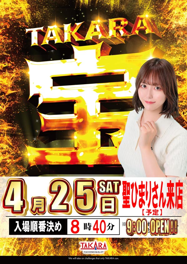 タカラ柳島店の最新情報画像