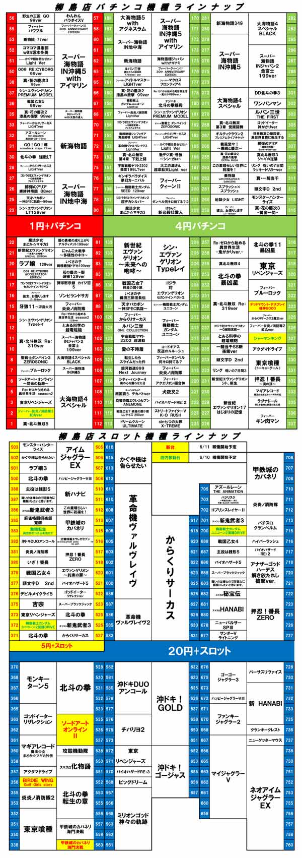 タカラ柳島店の最新情報画像