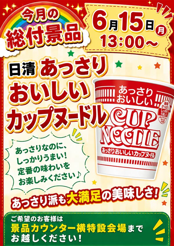 タカラ柳島店の最新情報画像