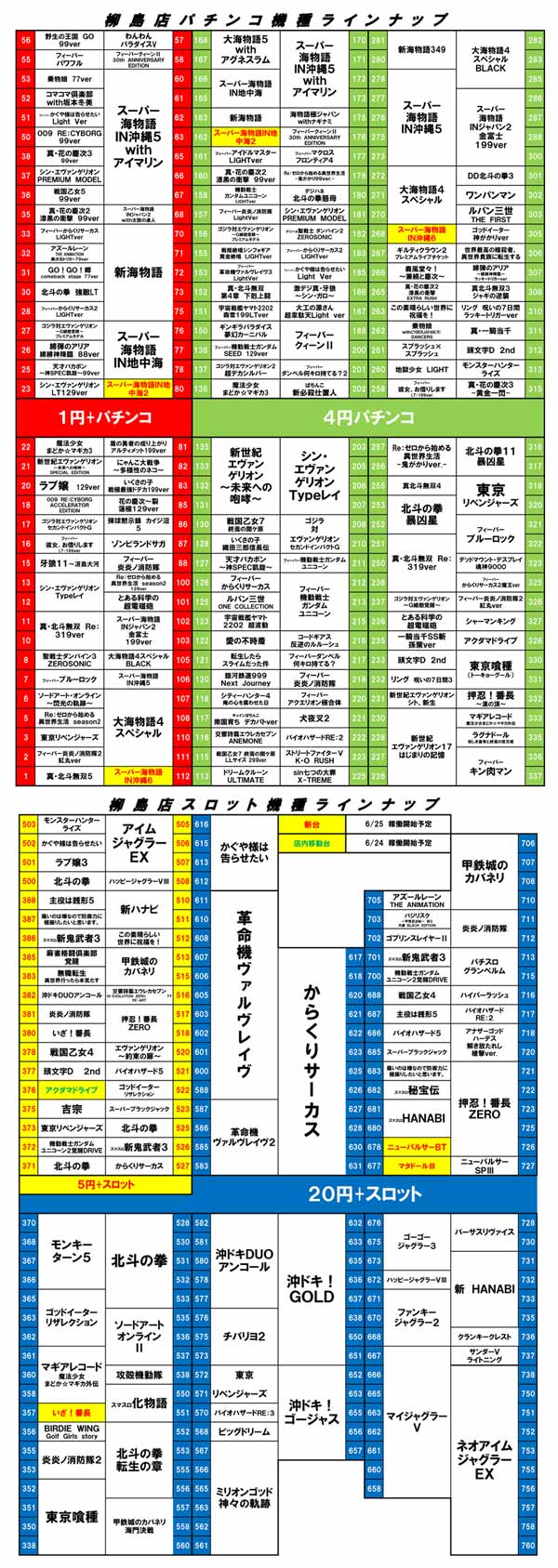 タカラ柳島店の最新情報画像