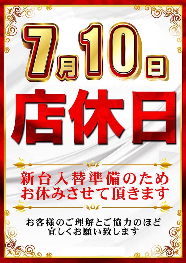 タカラ柳島店の最新情報画像