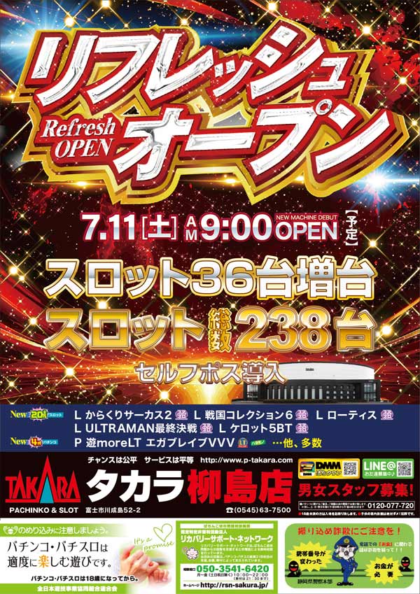 タカラ柳島店の最新情報画像