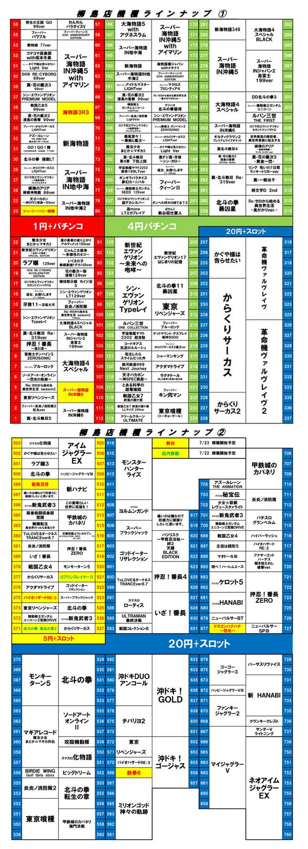 タカラ柳島店の最新情報画像