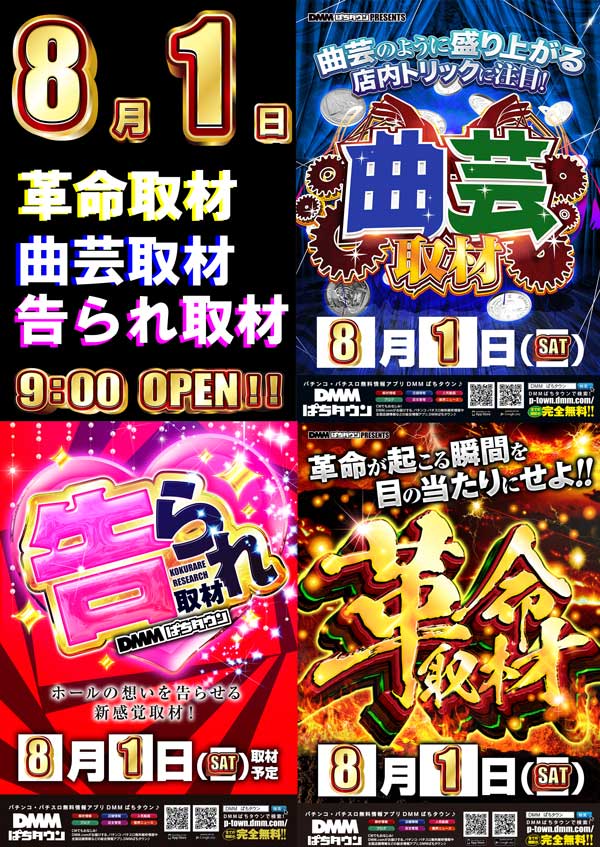 タカラ柳島店の最新情報画像