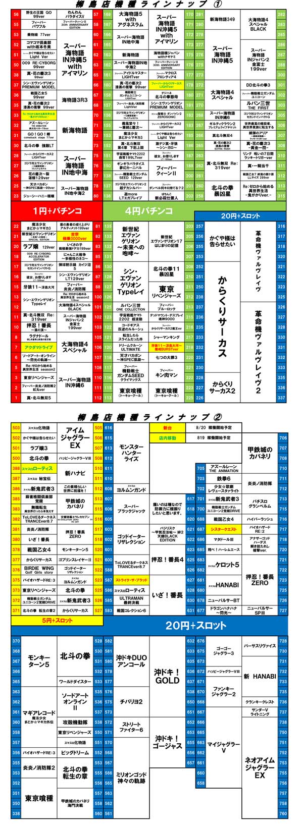 タカラ柳島店の最新情報画像