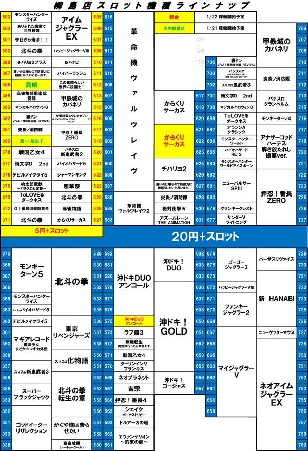 タカラ柳島店の最新情報画像