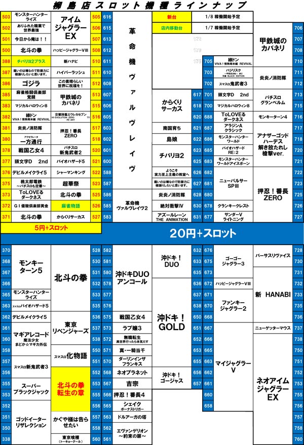 タカラ柳島店の最新情報画像
