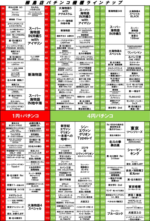 タカラ柳島店の最新情報画像