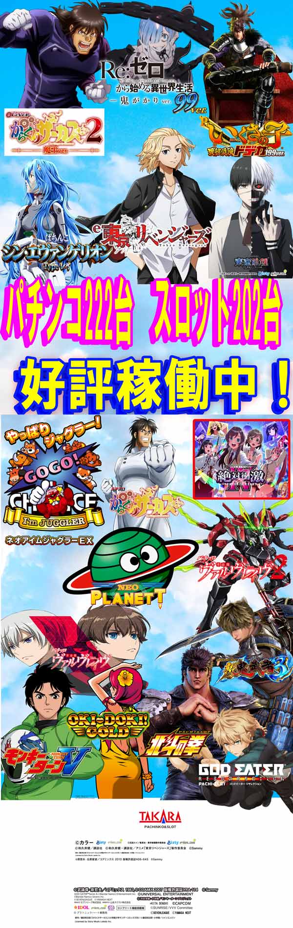 タカラ柳島店の最新情報画像