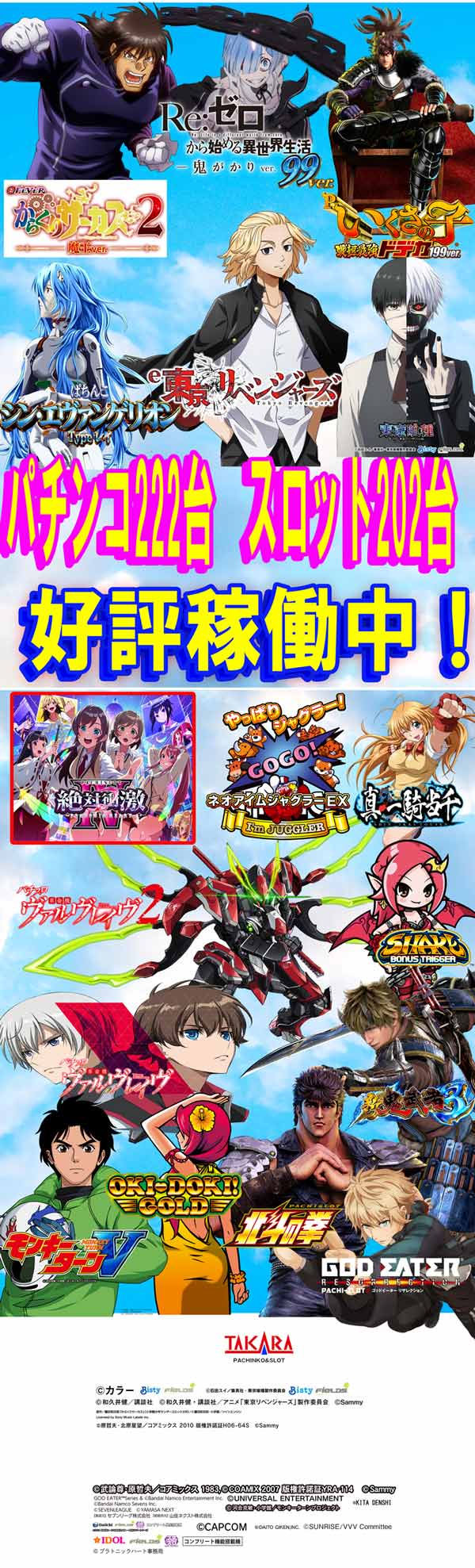 タカラ柳島店の最新情報画像