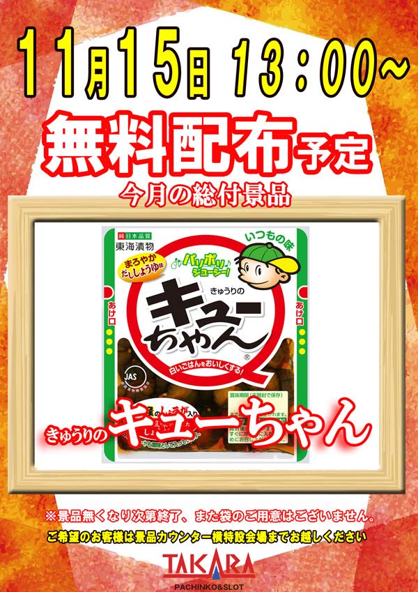 タカラ柳島店の最新情報画像