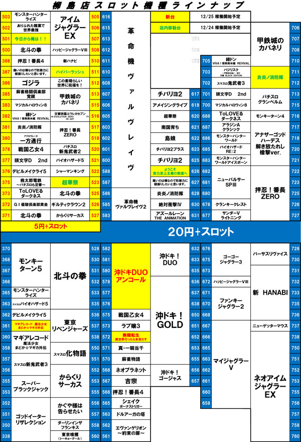 タカラ柳島店の最新情報画像