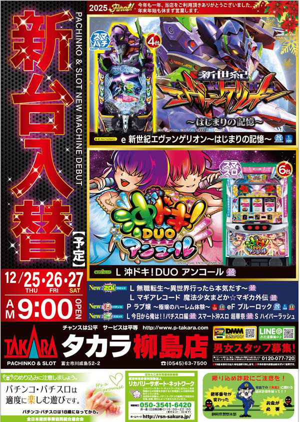 タカラ柳島店の最新情報画像