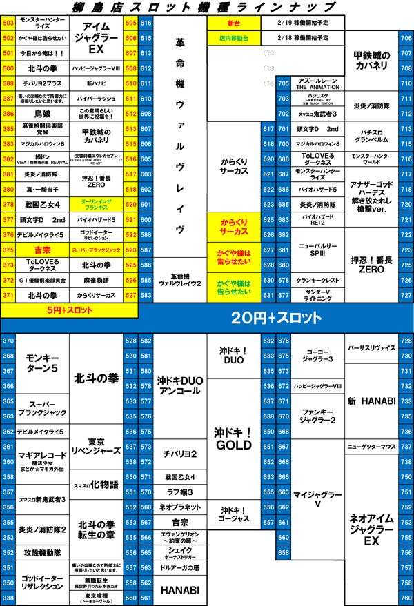 タカラ柳島店の最新情報画像