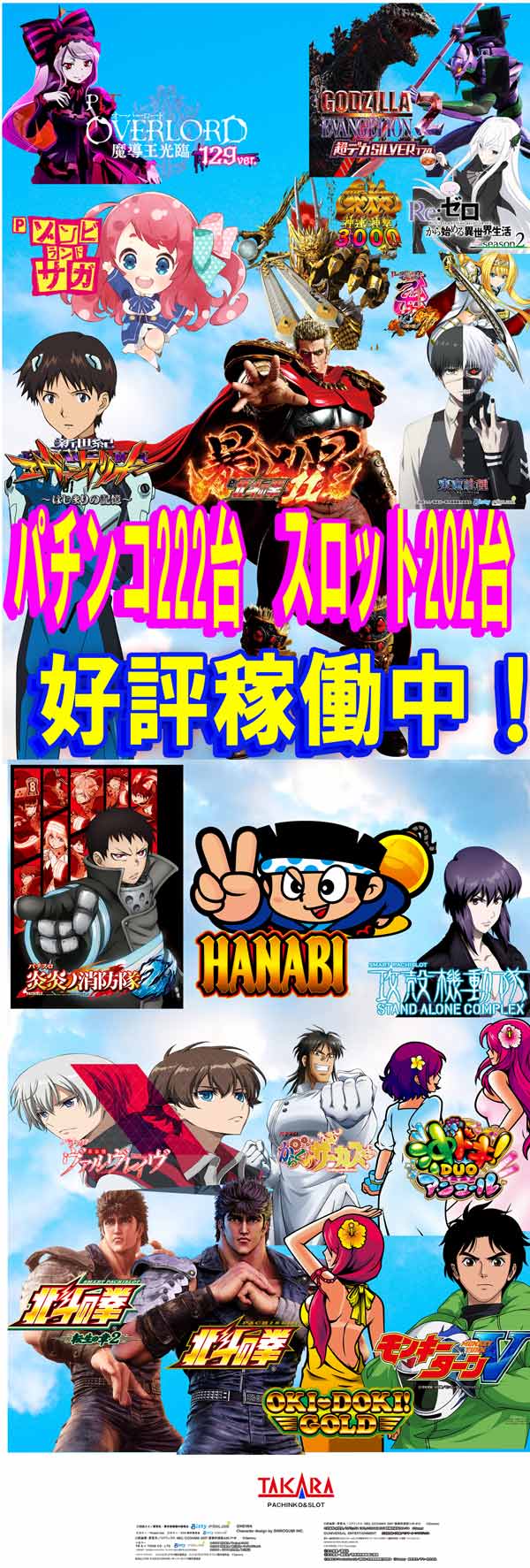 タカラ柳島店の最新情報画像