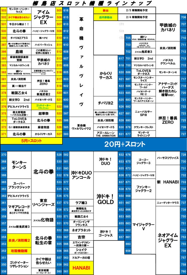 タカラ柳島店の最新情報画像