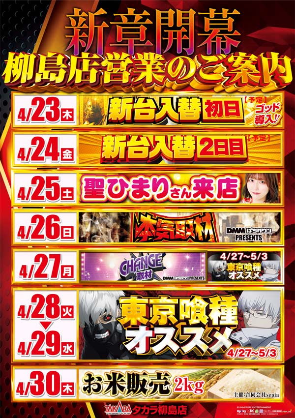 タカラ柳島店の最新情報画像