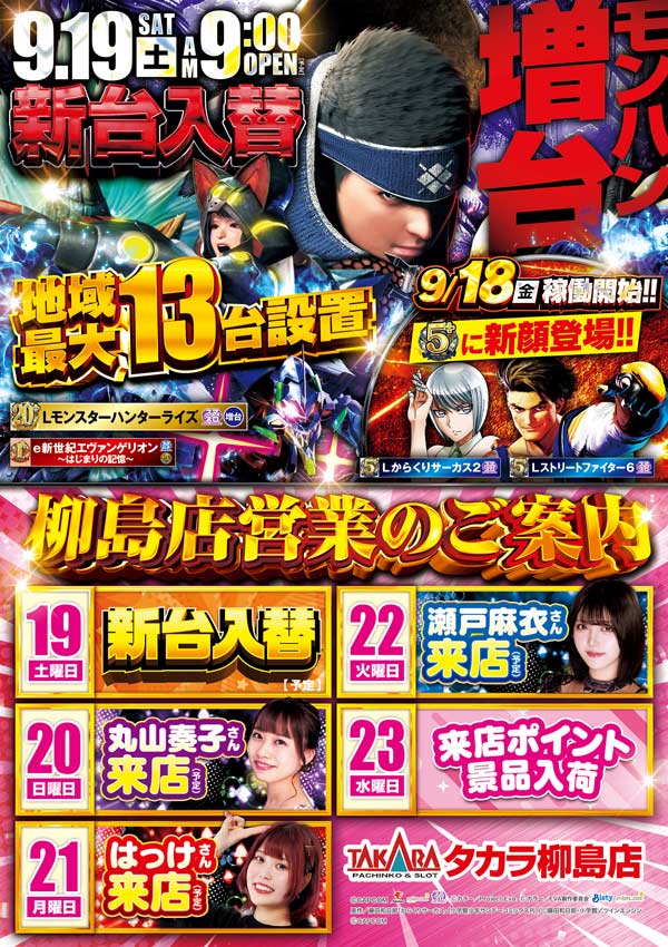 タカラ柳島店の最新情報画像