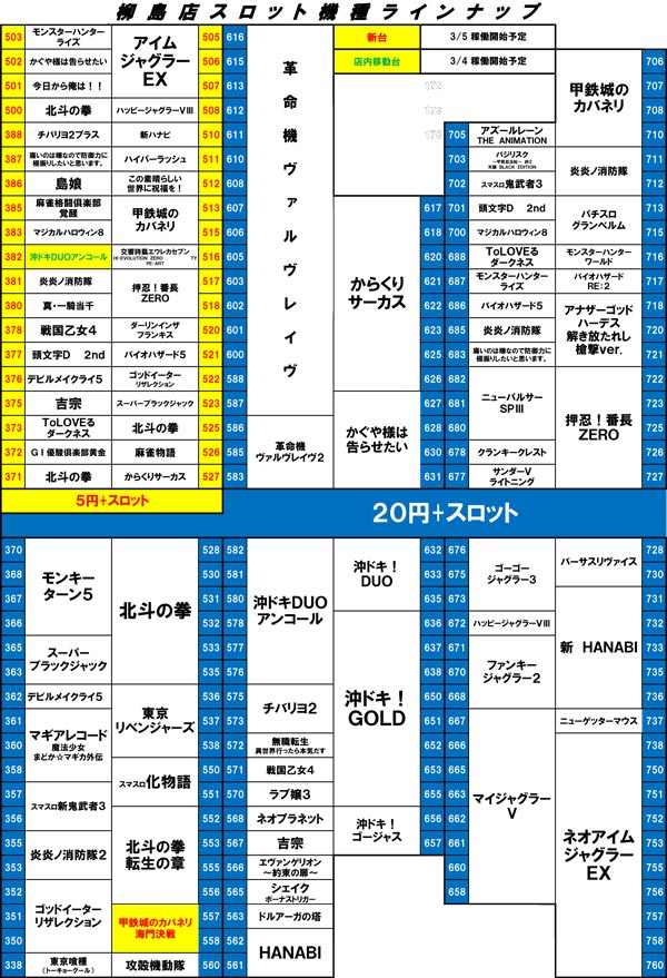 タカラ柳島店の最新情報画像