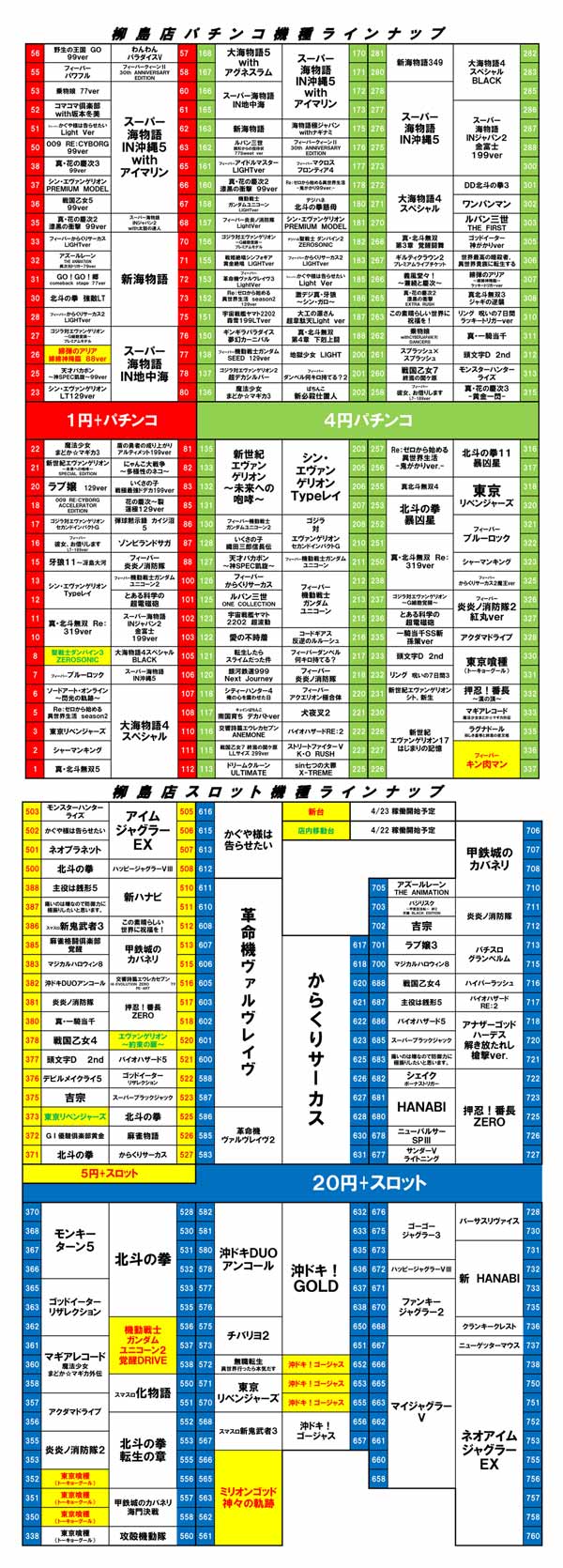 タカラ柳島店の最新情報画像