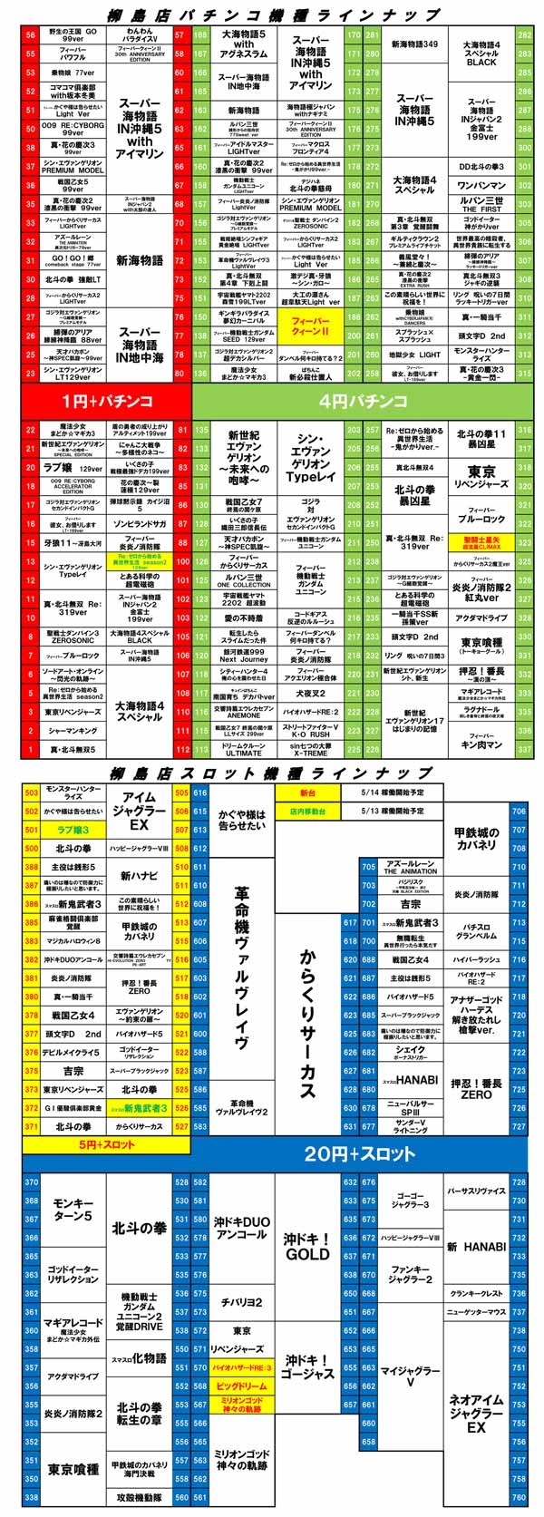 タカラ柳島店の最新情報画像