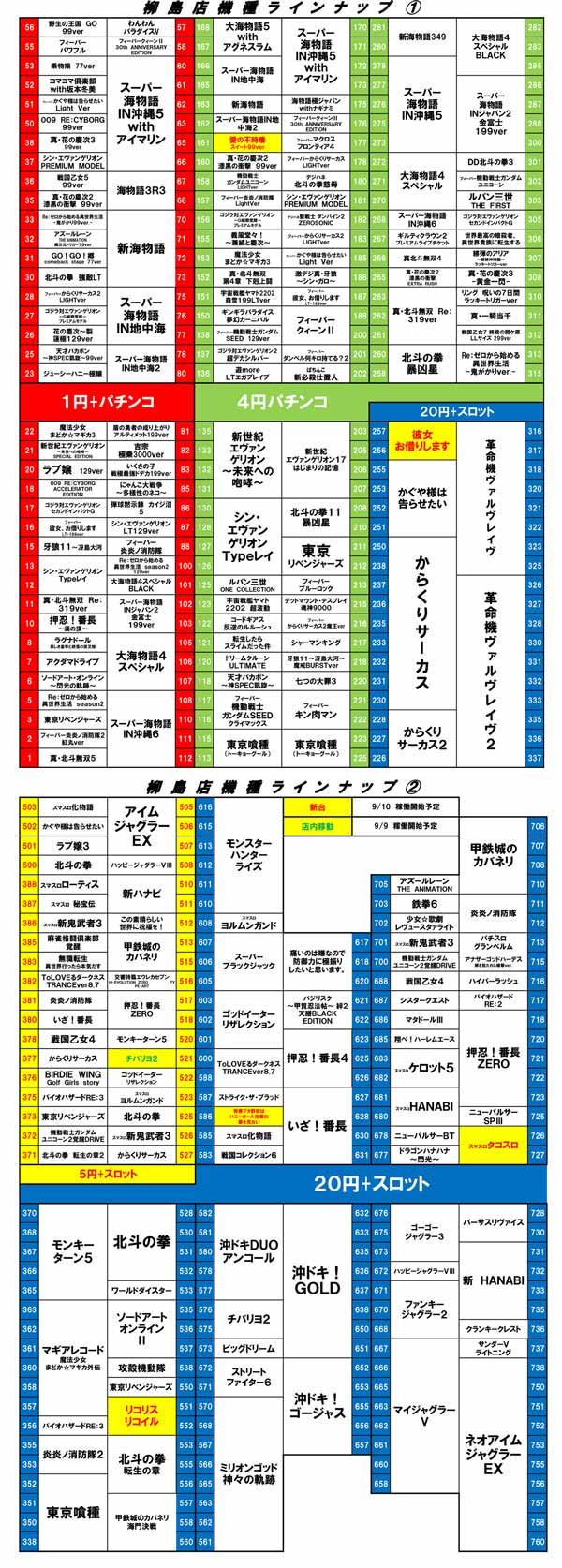 タカラ柳島店の最新情報画像