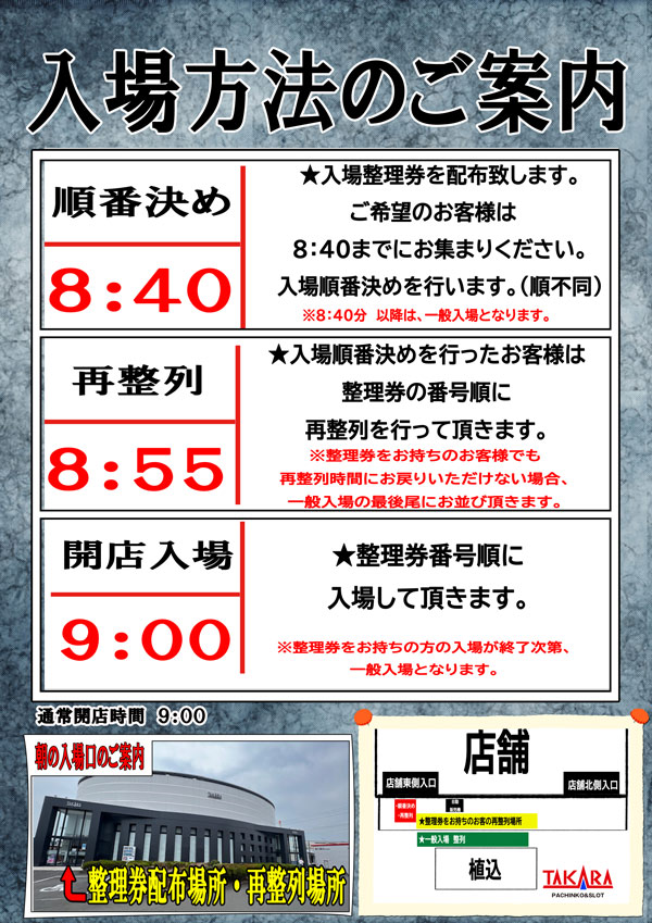 タカラ柳島店の最新情報画像