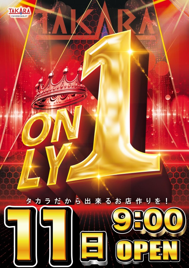 タカラ柳島店の最新情報画像