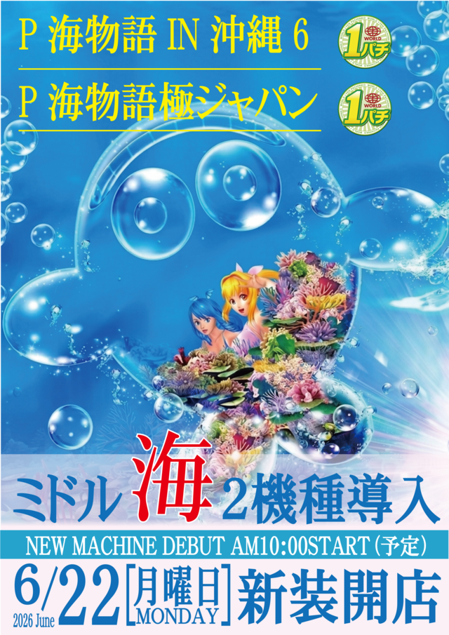 パーラーワールドの最新情報画像
